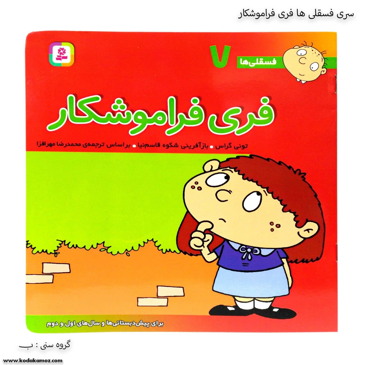 سری کتاب فسقلی ها 1تا 10 — تصویر ۶