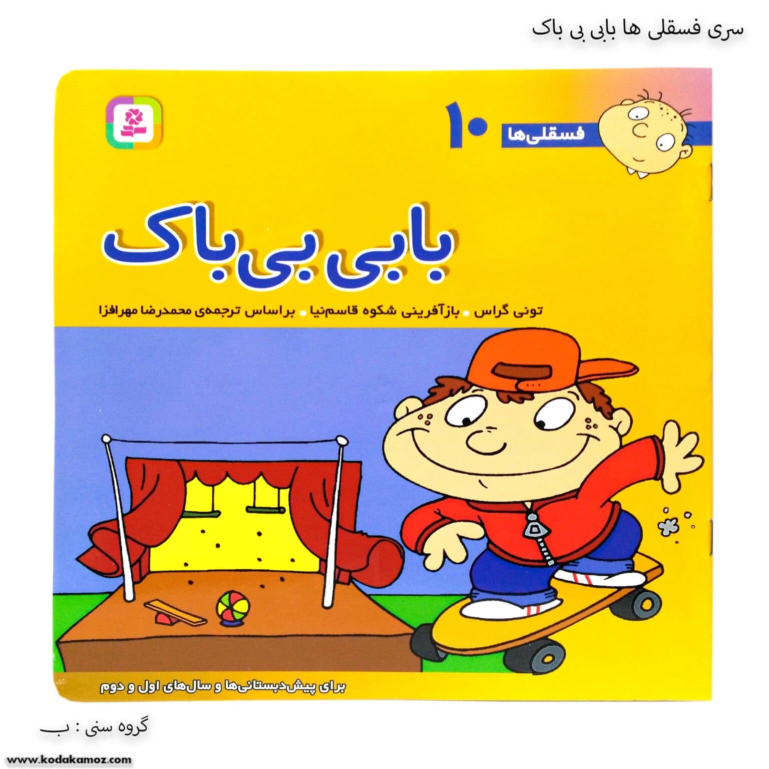 سری کتاب فسقلی ها 1تا 10 — تصویر ۲