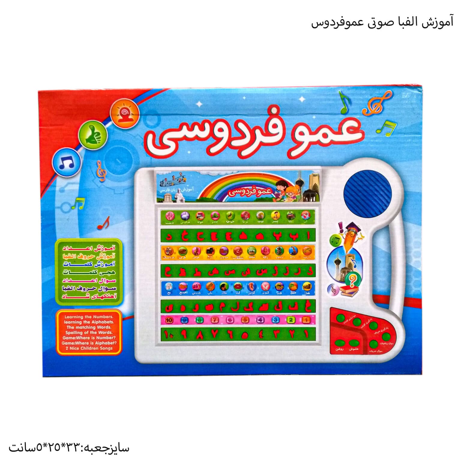 تبلت عمو فردوس بزرگ دکمه ای