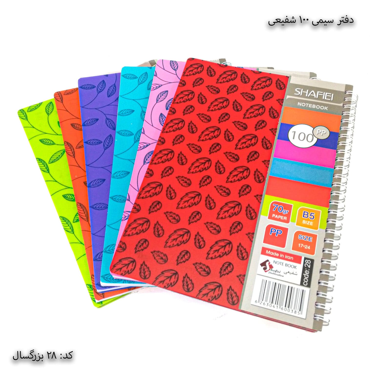 دفتر سیمی 100 برگ شفیعی کد 28