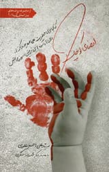 امضای کوچک – مجموعه روضه های بین المللی کربلا 01 (کتابی برای حضرت علی اصغر علیه السلام، نکته ها، درس ها و آموزه های تربیتی امروزی اش)