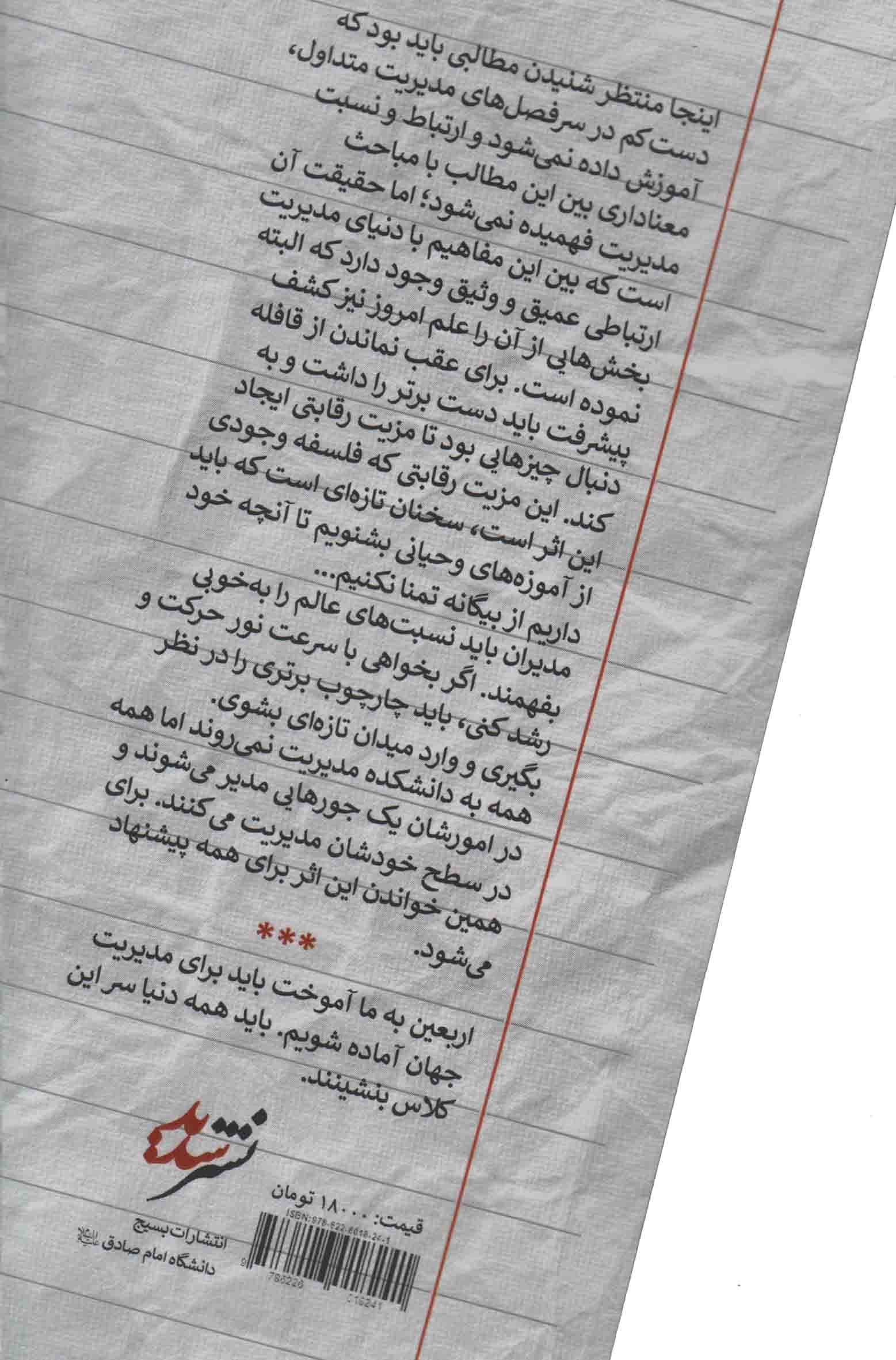 آنچه در دانشکده مدیریت نیاموختم — تصویر ۲