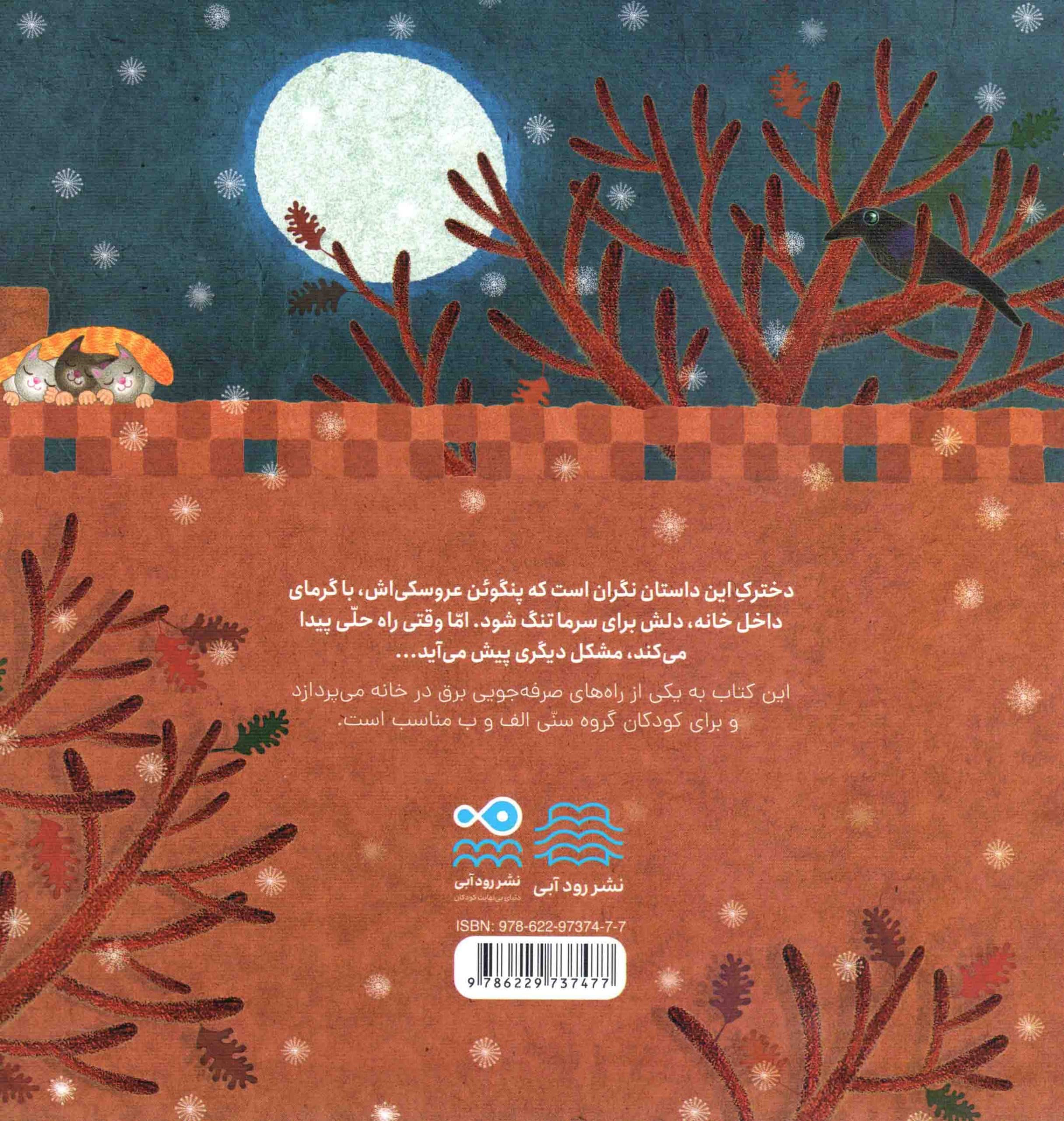 من و پنگوئنم – (محیط زیست، امانت الهی) — تصویر ۲