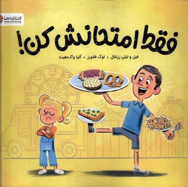 فقط امتحانش كن(مهرسا)#