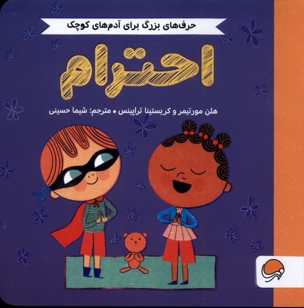 حرفهاي بزرگ براي آدمهاي كوچك(احترام)مهرسا#