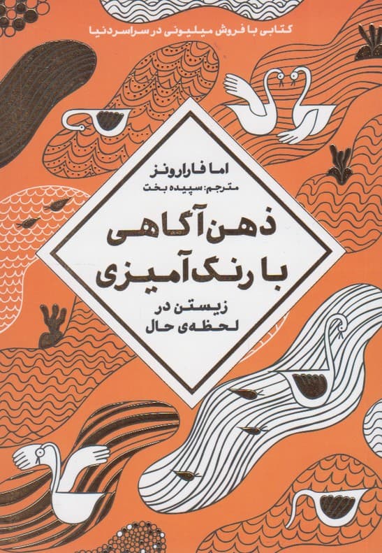 ذهن آگاهي با رنگ آميزي(مهرسا)