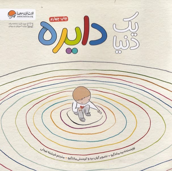 يك دنيا دايره(مهرسا) #