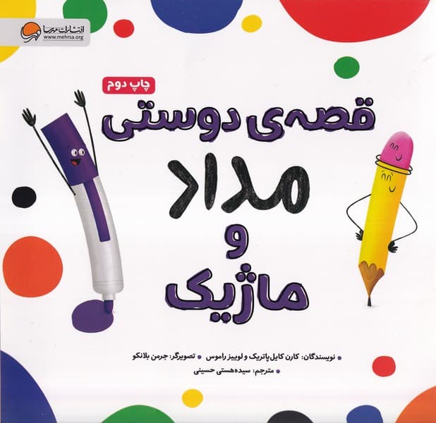 قصه ي دوستي(مدادوماژيك)مهرسا#