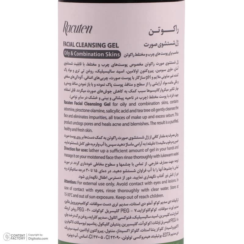 ژل شستشو صورت راکوتن مدل ph 5 مناسب پوست های چرب و مختلط حجم 200 میلی لیتر — تصویر ۶