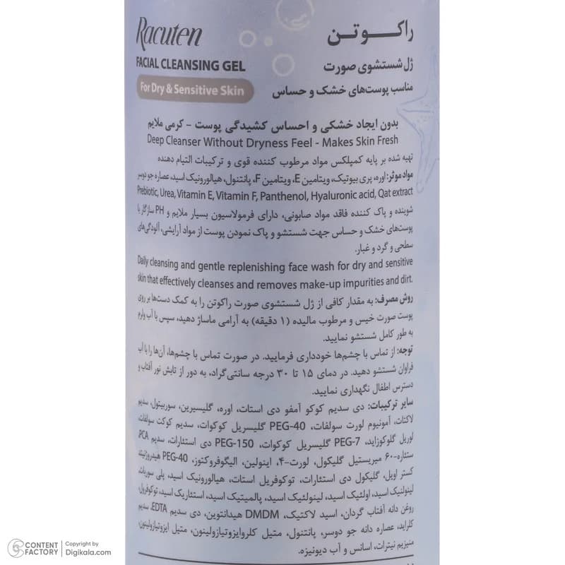 ژل شستشو صورت راکوتن مدل DS مناسب پوست های خشک و حساس حجم 200 میلی لیتر — تصویر ۷