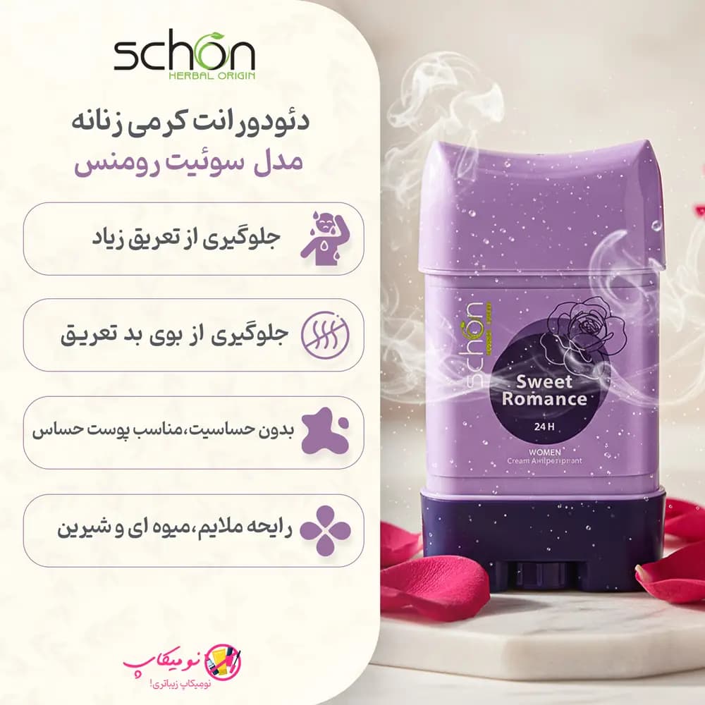 کرم ضد تعریق شون مدل سوئیت رومنس حجم 75 میلی لیتر — تصویر ۳