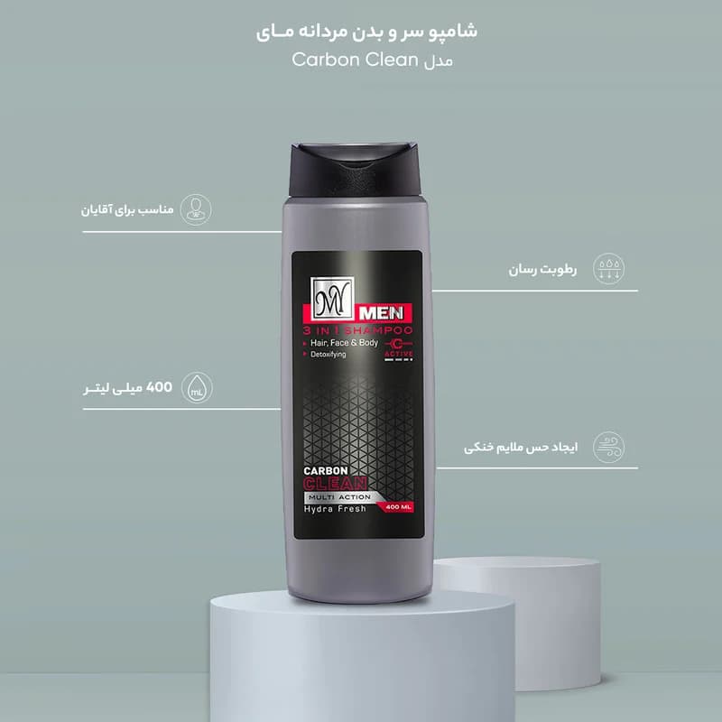 شامپو روزانه سر، صورت و بدن مای مردانه مخصوص انواع مو، حجم 400 میلی‌لیتر مدل Carbon Clean، رطوبت رسان، طراوت‌بخش و خنک‌کننده — تصویر ۴