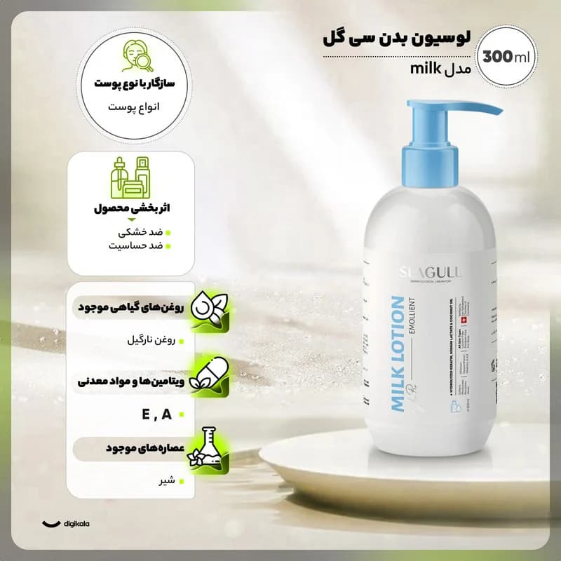 لوسیون بدن سی گل مدل milk حجم 300 میلی لیتر — تصویر ۳