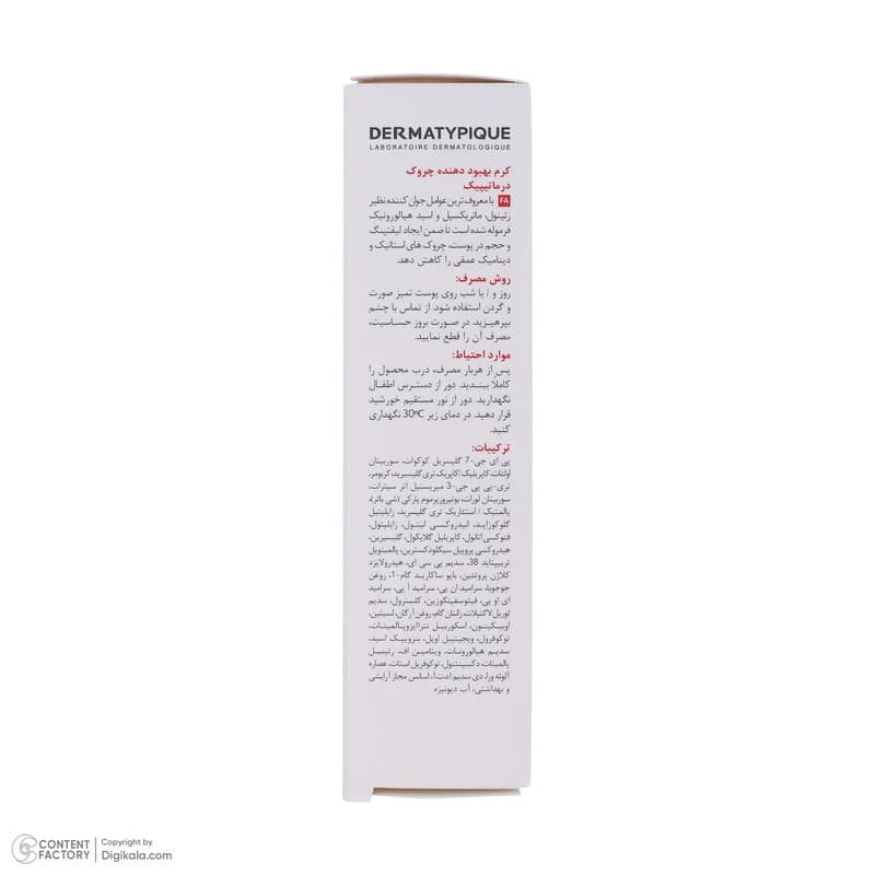 کرم ضد چروک درماتیپیک مدل INTENSE حجم 30 میلی لیتر — تصویر ۵