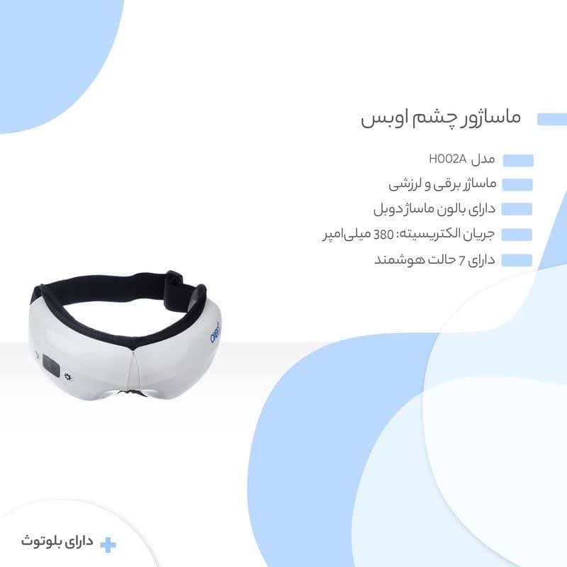 عینک ماساژور چشم 7حالته برند اوبس OABES — تصویر ۴