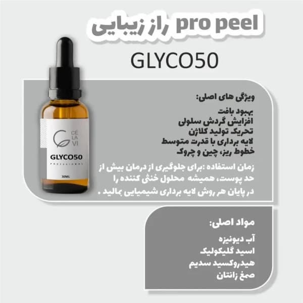 سرم گلیکولیک اسید سلاوی فرانسه 30 میلی لیتر — تصویر ۳