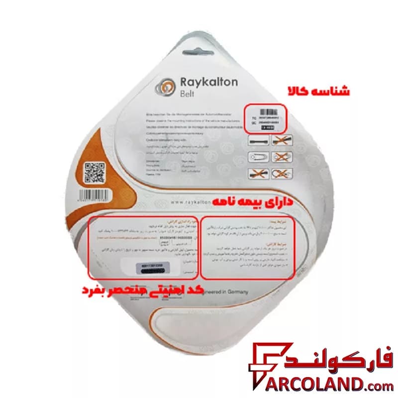 تسمه تایم رایکالتون Raykalton مناسب پژو 206 تیپ 5 — تصویر ۲