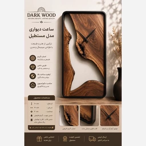 ساعت روستیک چوب گردو فیلبندشاپ مدل 841047