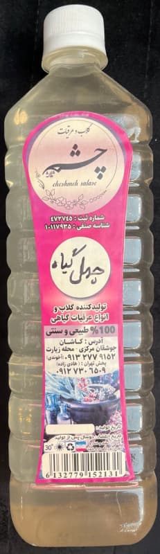 عرق چهل گیاه چشمه کاشان (۹۵۰ گرمی)