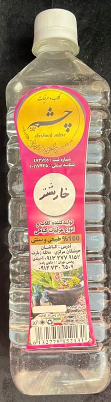 عرق خارشتر چشمه کاشان (۹۵۰ گرمی)