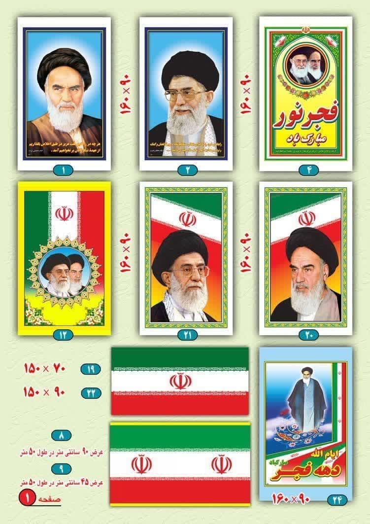 پلاکارد فجر نور ۲٫۵ متری – طراحی فاخر با مفاهیم انقلاب اسلامی