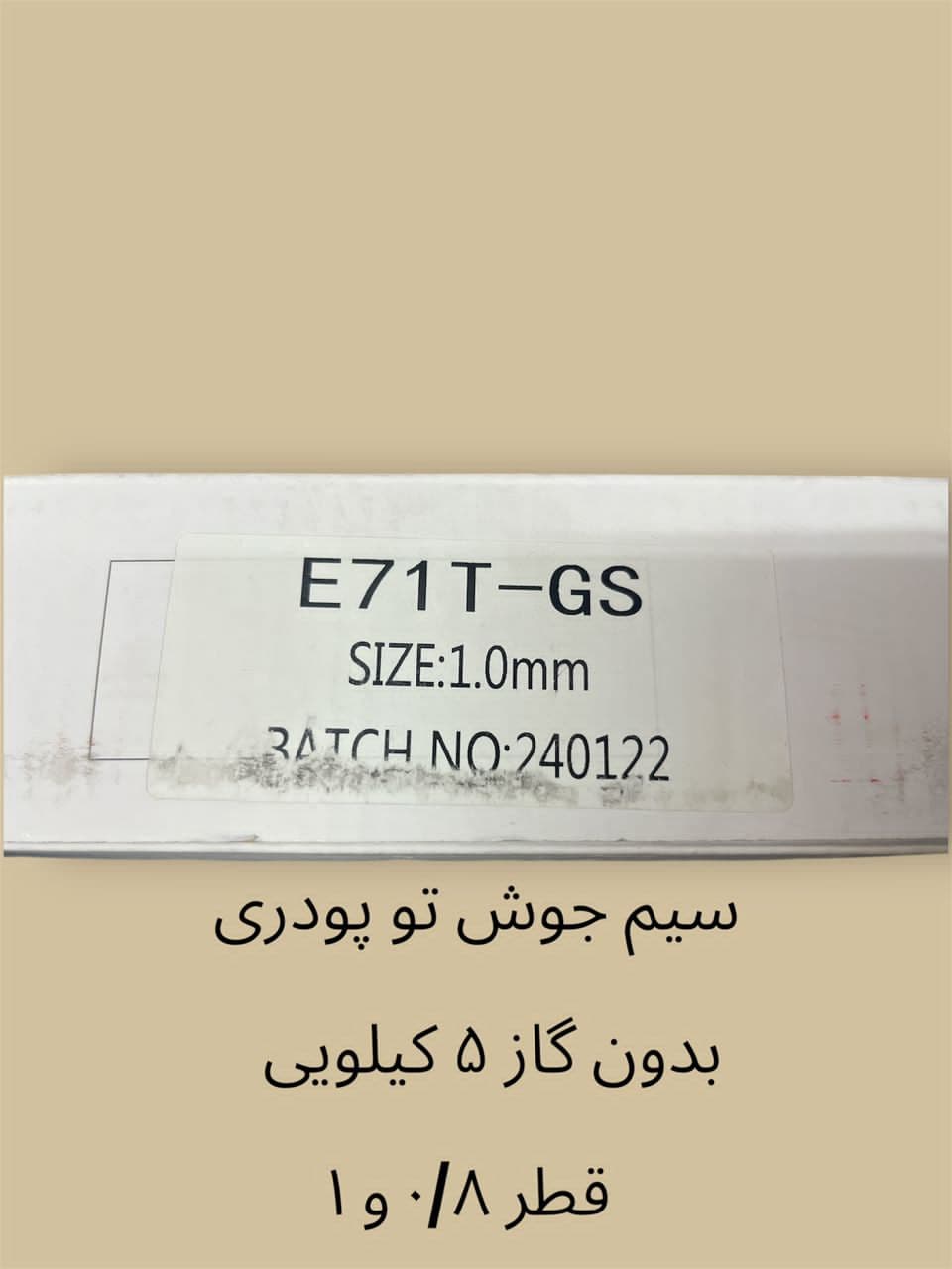 سیم جوش توپودری بدون گاز 5 کیلویی سایز 1