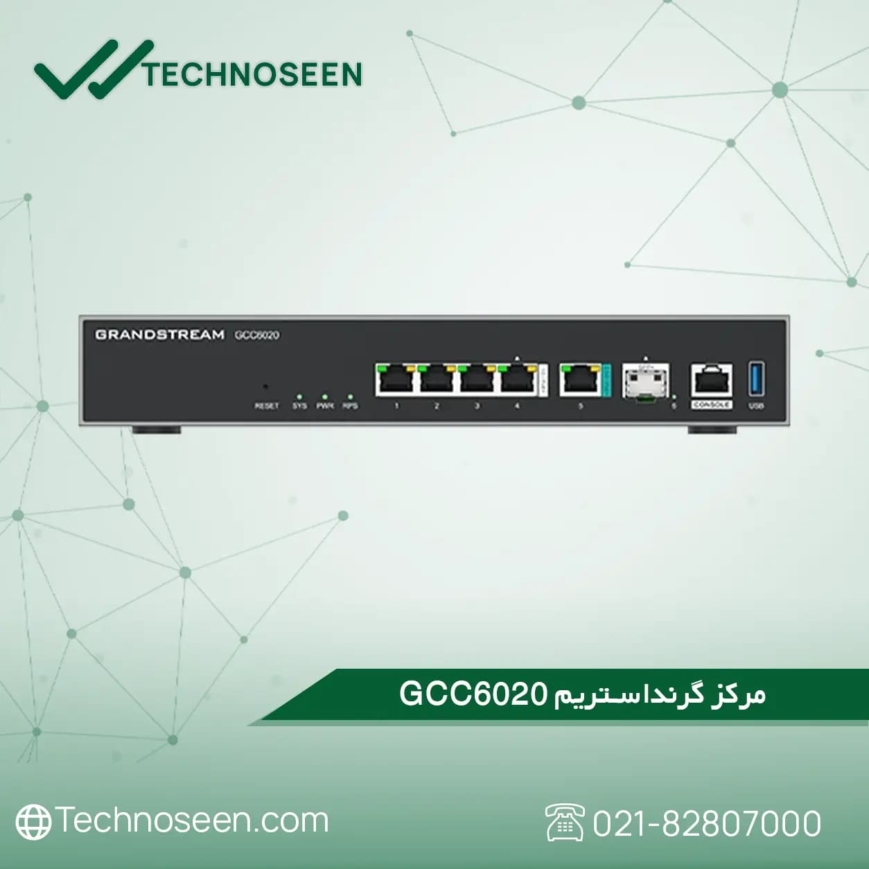 مرکز گرنداستریم GCC6020