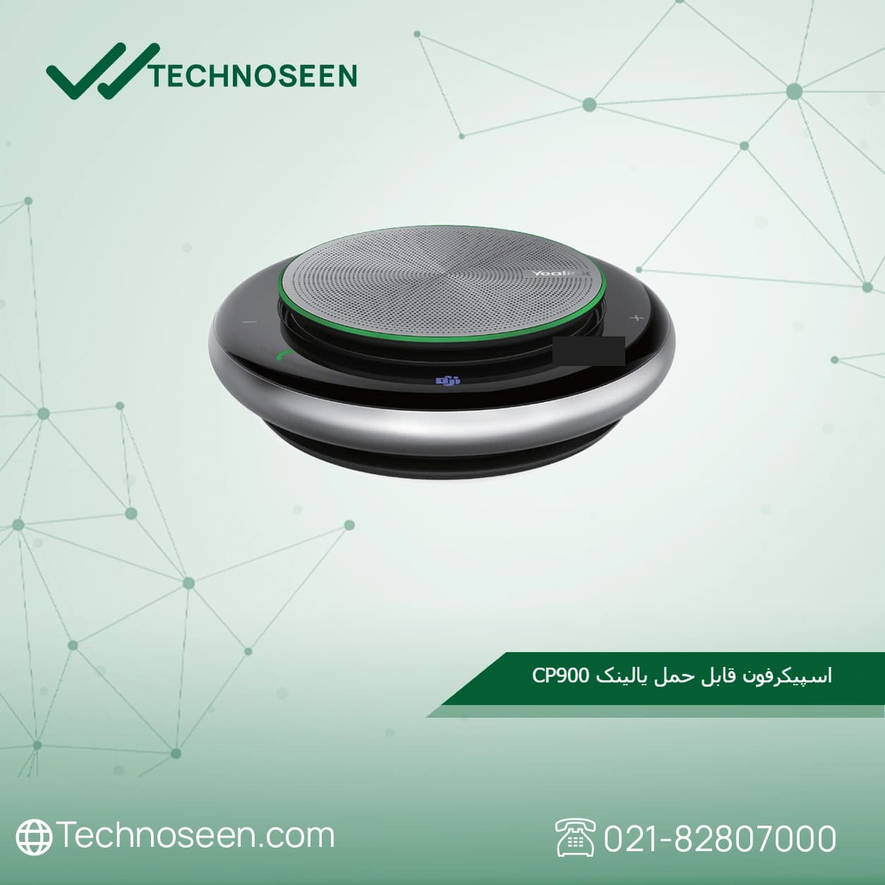 اسپیکر یالینک CP900