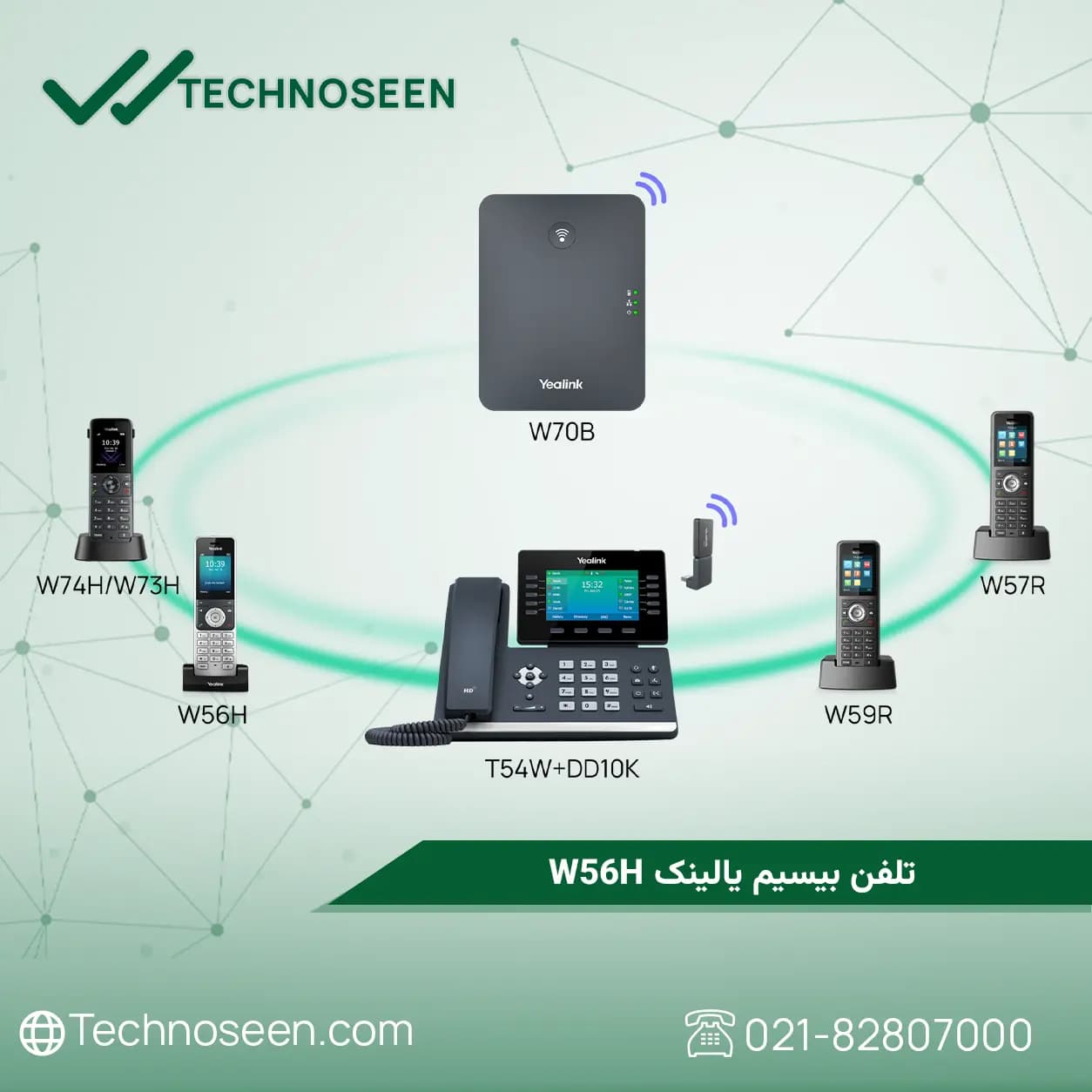 تلفن بیسیم یالینک W56H — تصویر ۴