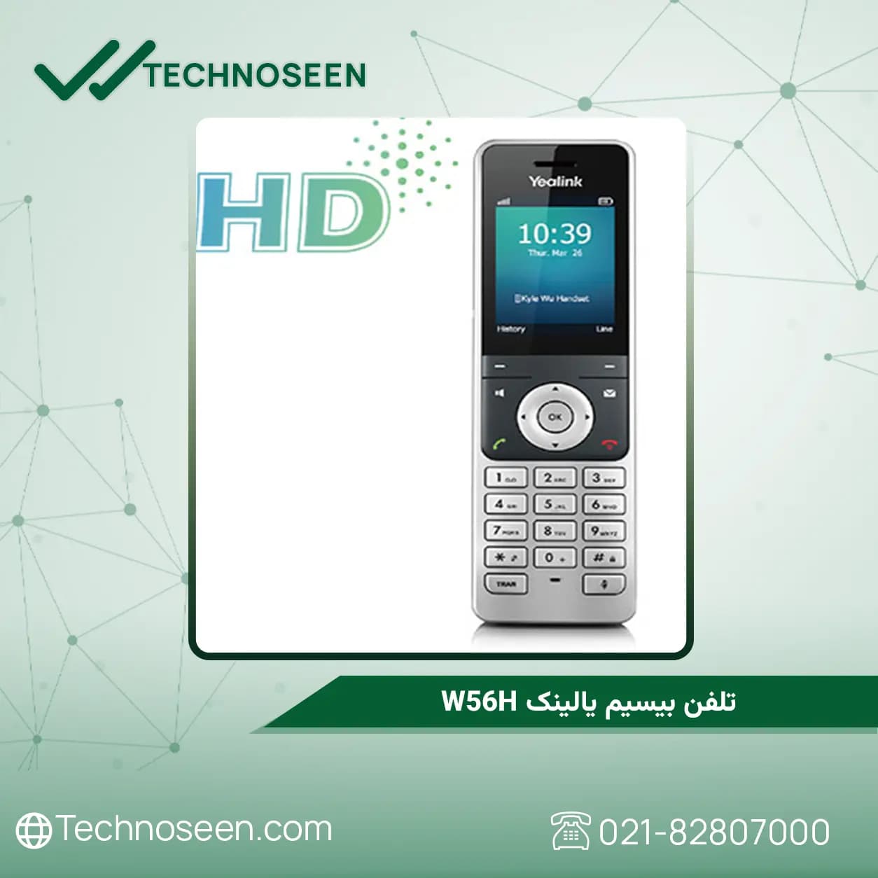 تلفن بیسیم یالینک W56H