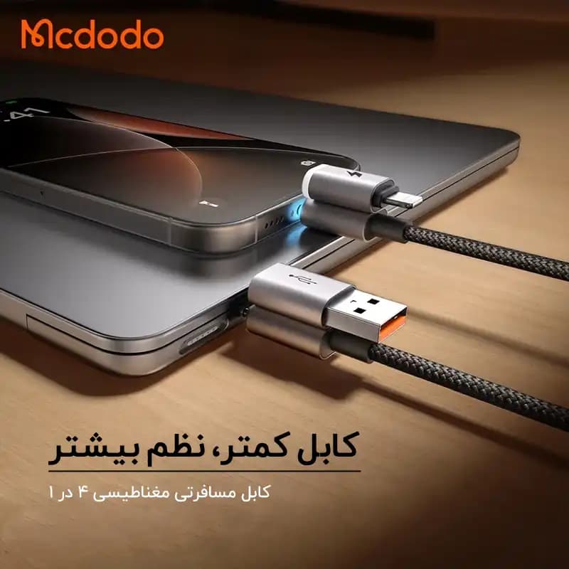 کابل چند کاره مک دودو Mcdodo CA-6560 طول 1.2 متر توان 60 وات — تصویر ۵