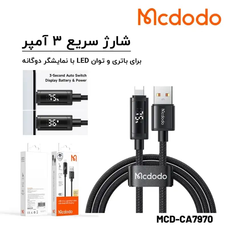 کابل لایتنینگ مک دودو Mcdodo CA-7970 طول 1.2 متر شدت جریان 3 آمپر — تصویر ۵