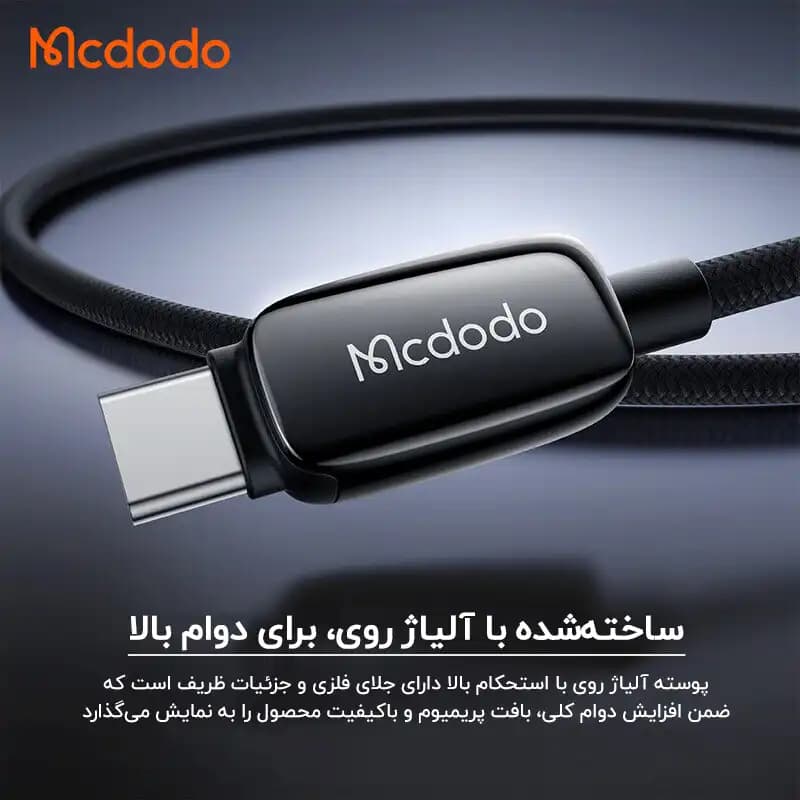 کابل Type-C مک دودو Mcdodo CA-0020 طول 1.2 متر شدت جریان 6 آمپر — تصویر ۶