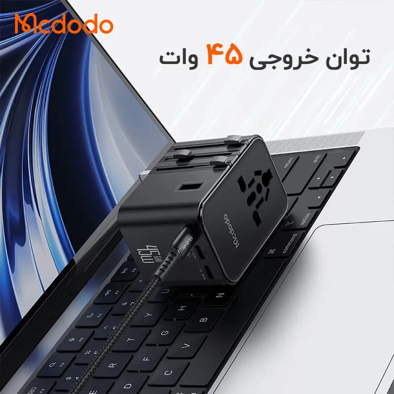 شارژر دیواری و مبدل برق مک دودو Mcdodo CP-327 توان 45 وات همراه با کابل — تصویر ۷