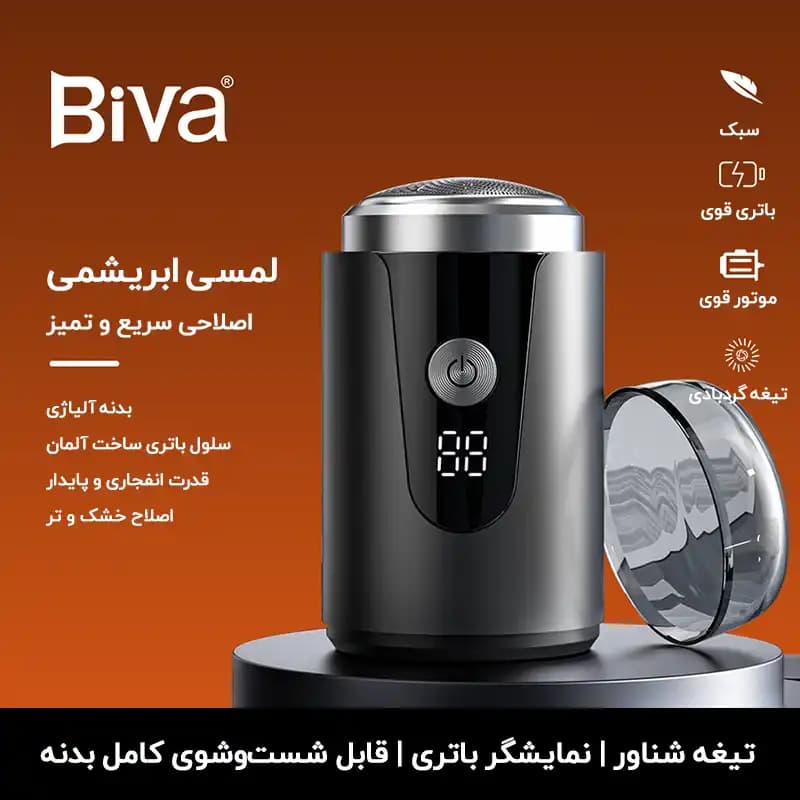 ریش تراش بیوا Biva Shaver-03 — تصویر ۵