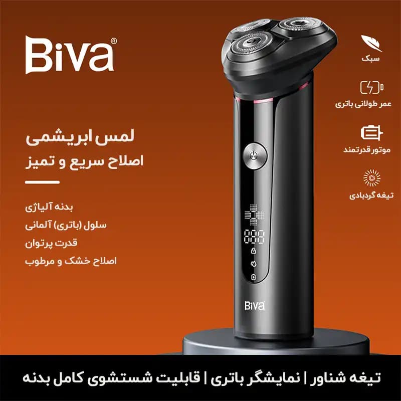 ریش تراش بیوا Biva Shaver-01 — تصویر ۴