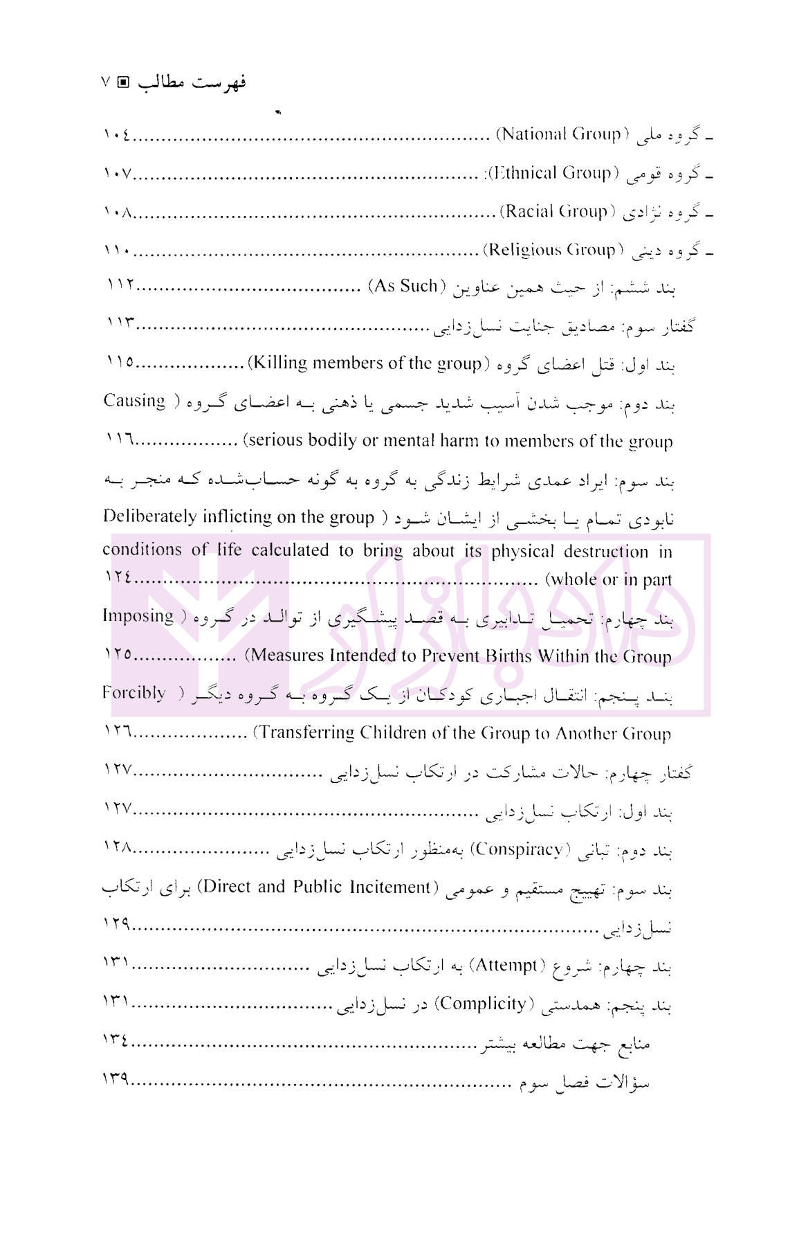 بایسته های حقوق بین الملل کیفری | دکتر موسی زاده و دکتر آذرپندار — تصویر ۴