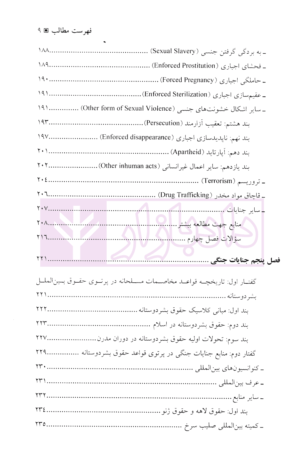 بایسته های حقوق بین الملل کیفری | دکتر موسی زاده و دکتر آذرپندار — تصویر ۶