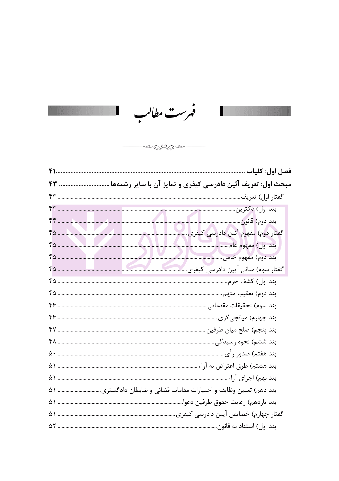 مبسوط در آیین دادرسی کیفری جلد اول | دکتر باری — تصویر ۲