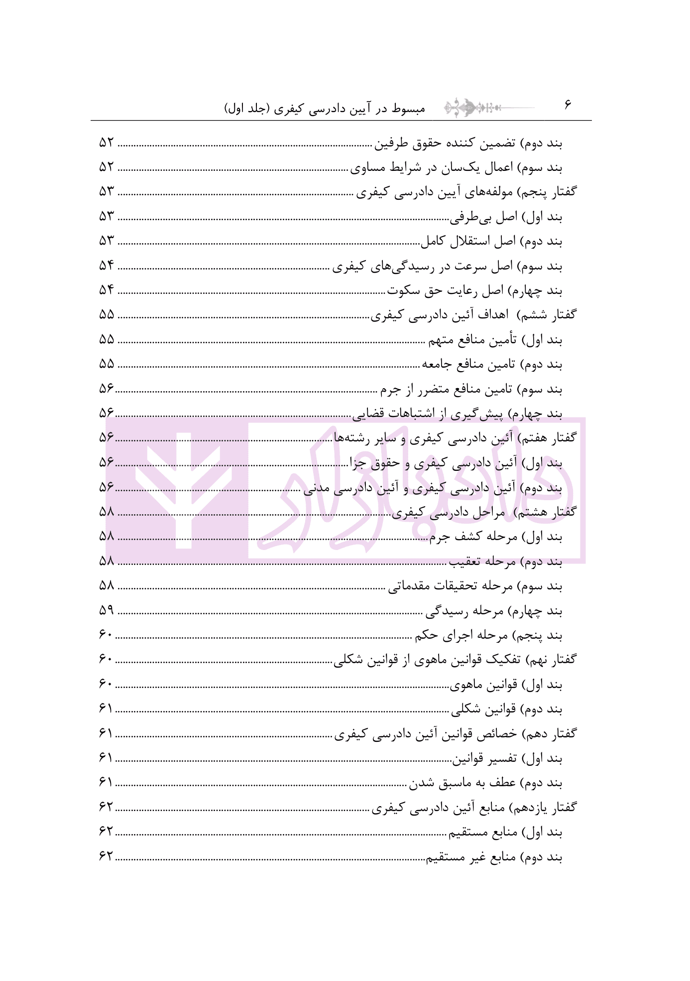 مبسوط در آیین دادرسی کیفری جلد اول | دکتر باری — تصویر ۳