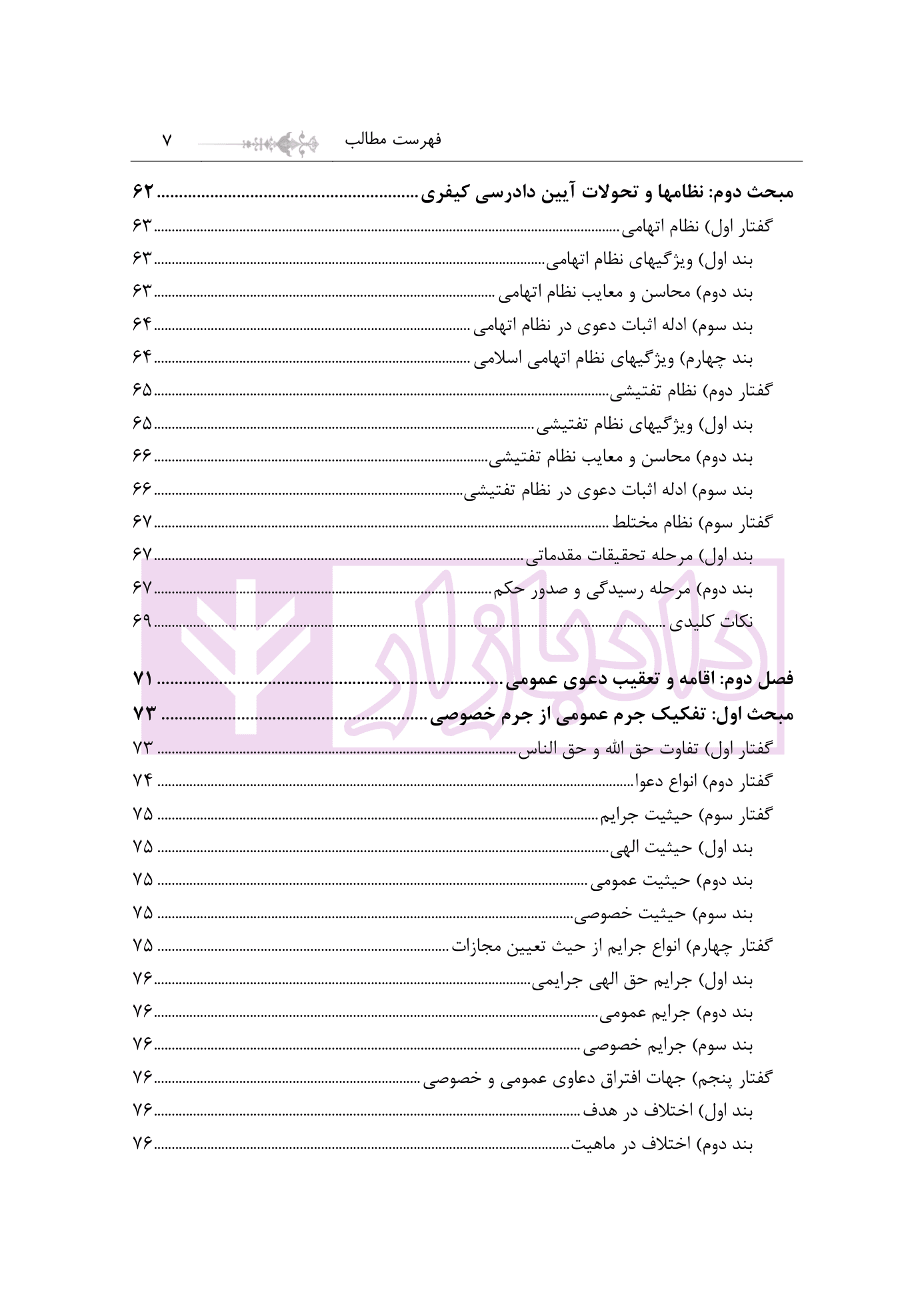 مبسوط در آیین دادرسی کیفری جلد اول | دکتر باری — تصویر ۴