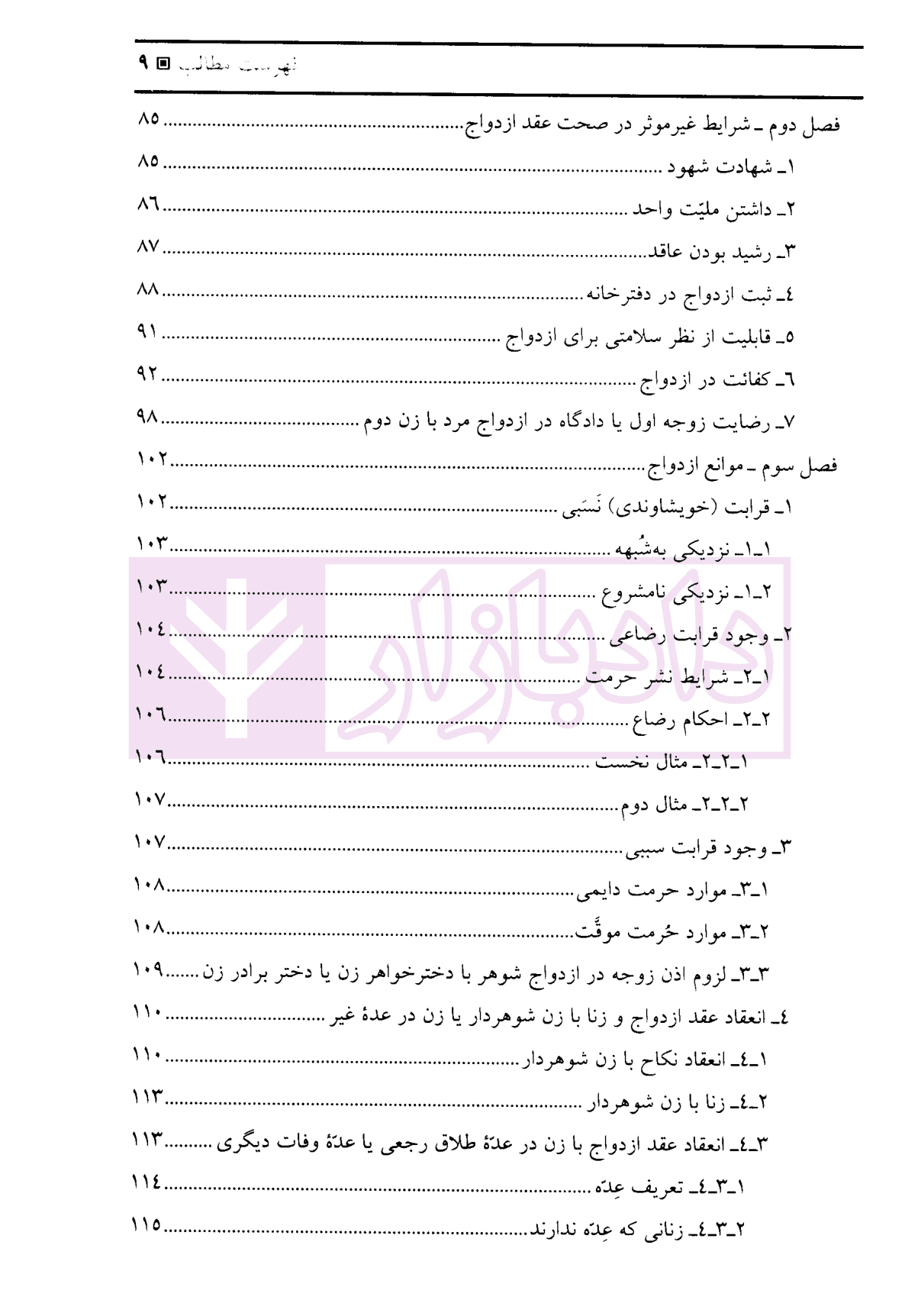 حقوق خانواده | دکتر دیانی — تصویر ۴