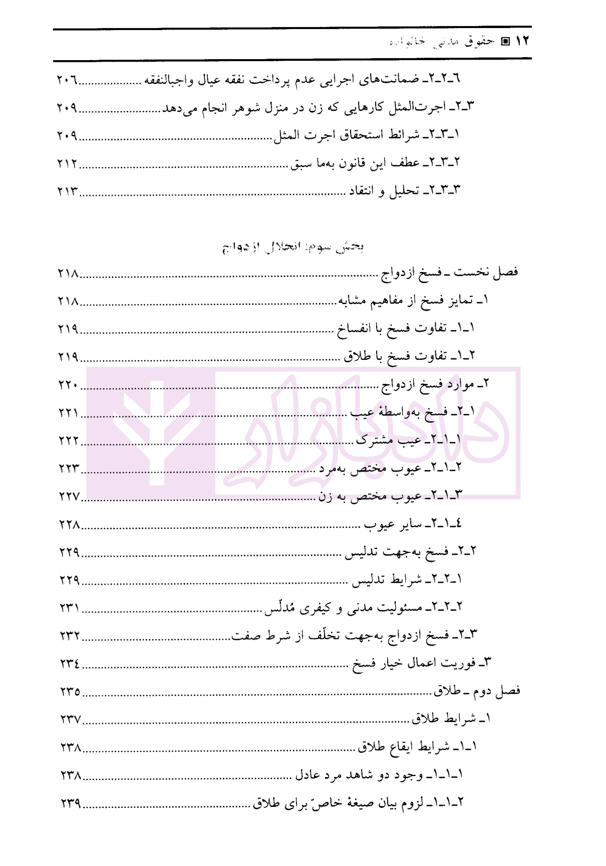 حقوق خانواده | دکتر دیانی — تصویر ۷