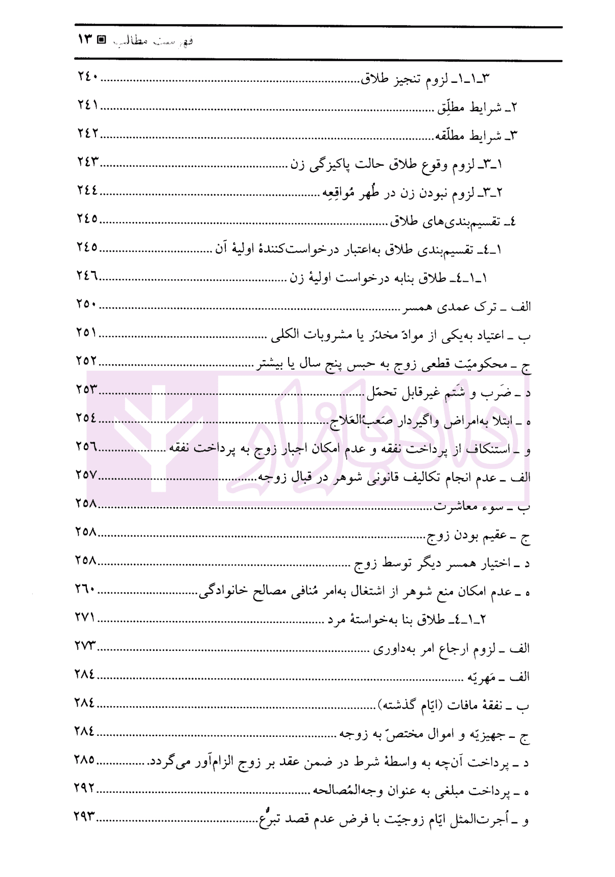 حقوق خانواده | دکتر دیانی — تصویر ۸