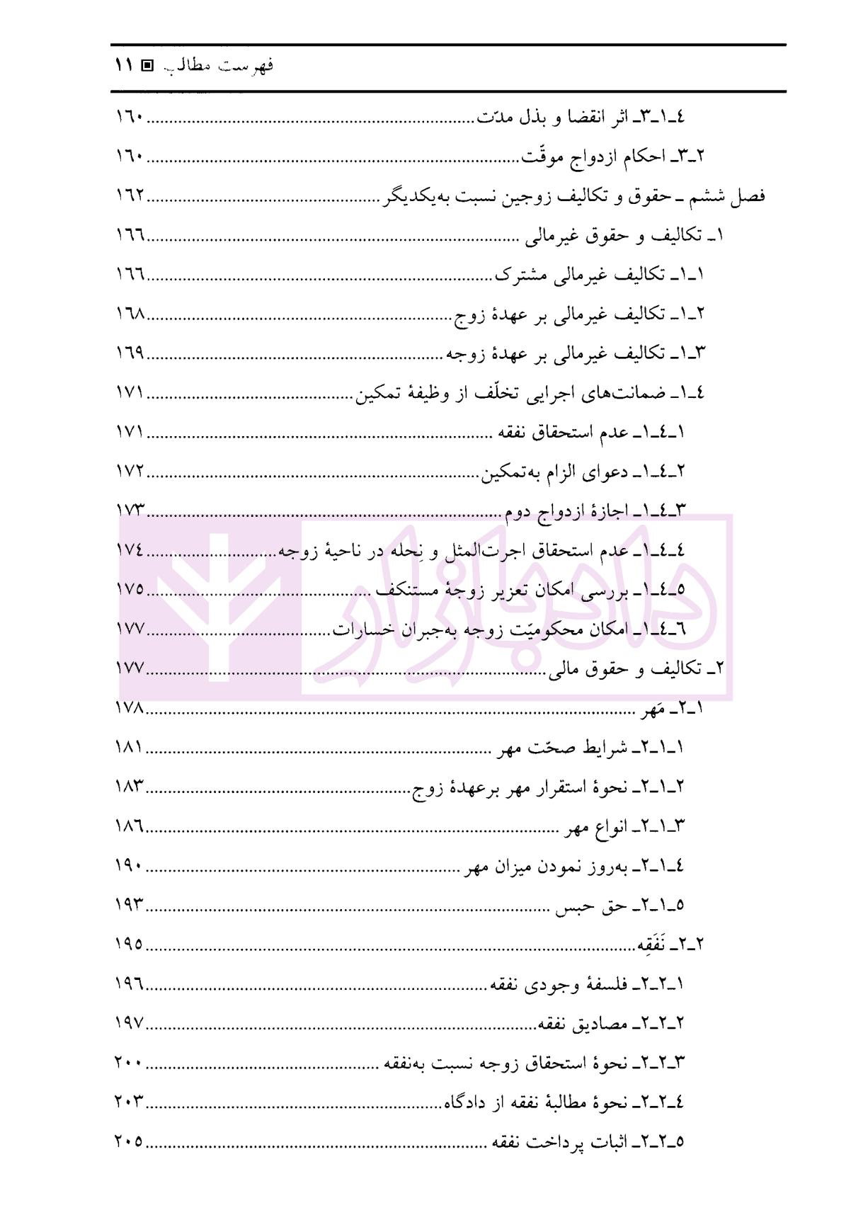حقوق خانواده | دکتر دیانی — تصویر ۶