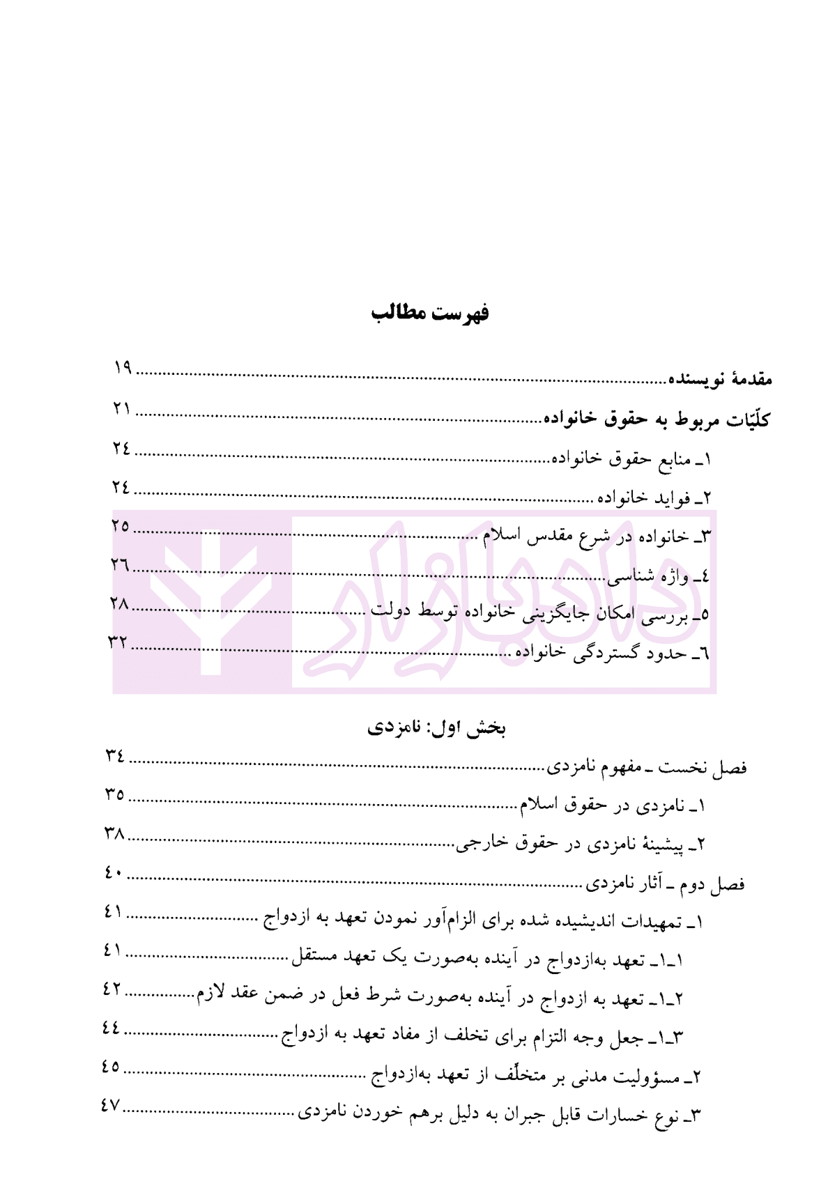 حقوق خانواده | دکتر دیانی — تصویر ۲