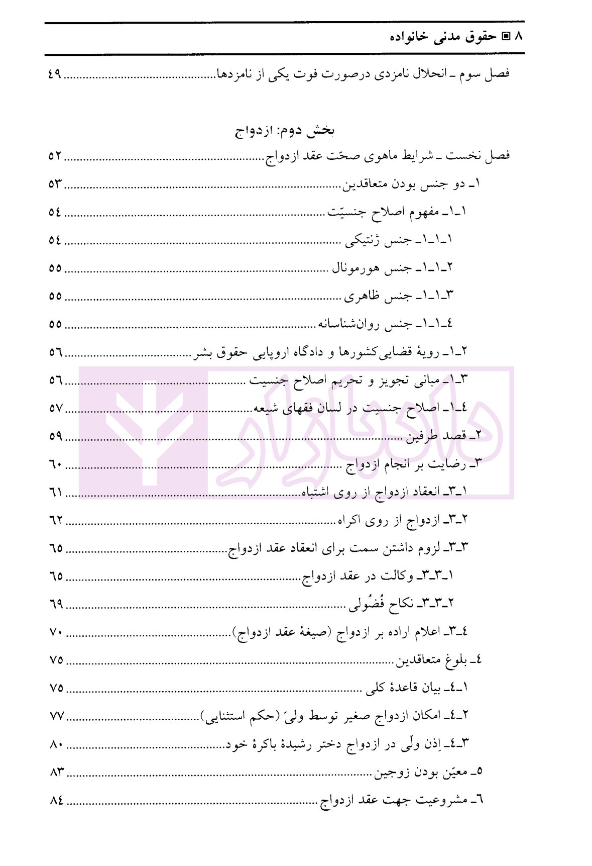 حقوق خانواده | دکتر دیانی — تصویر ۳