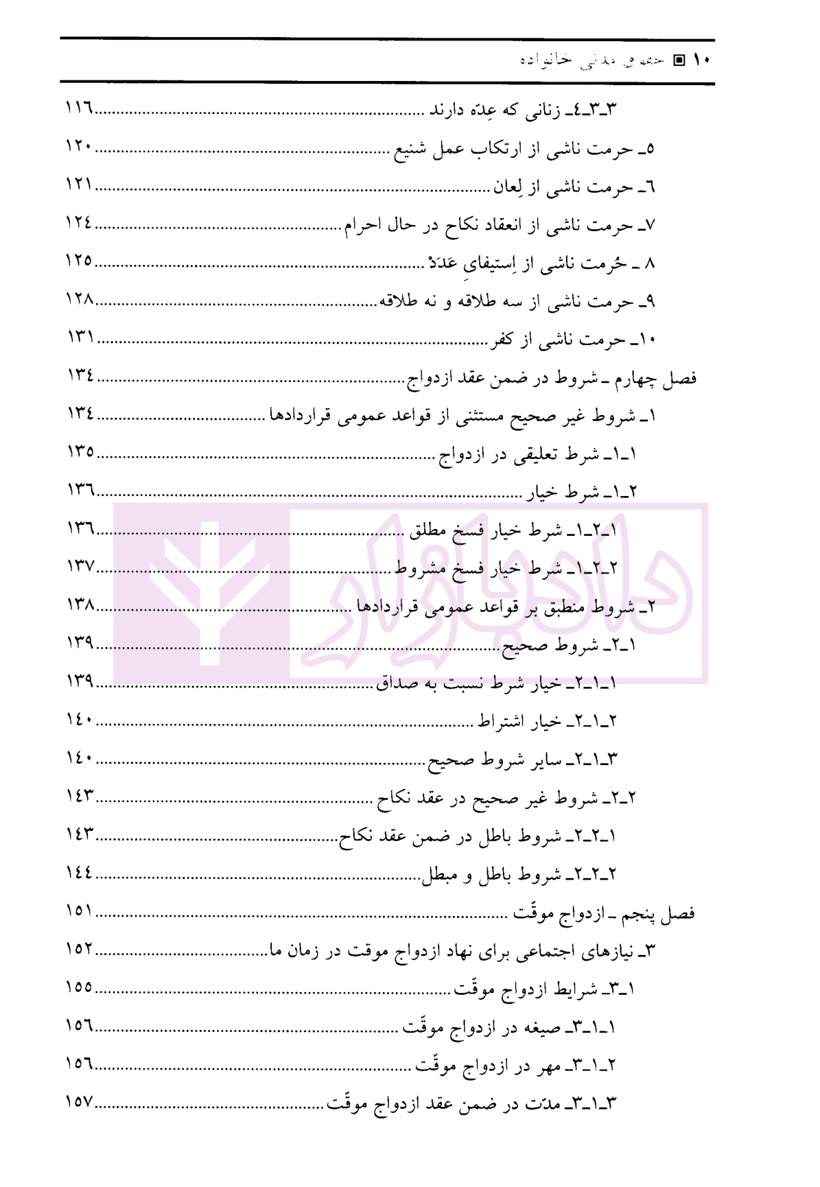 حقوق خانواده | دکتر دیانی — تصویر ۵