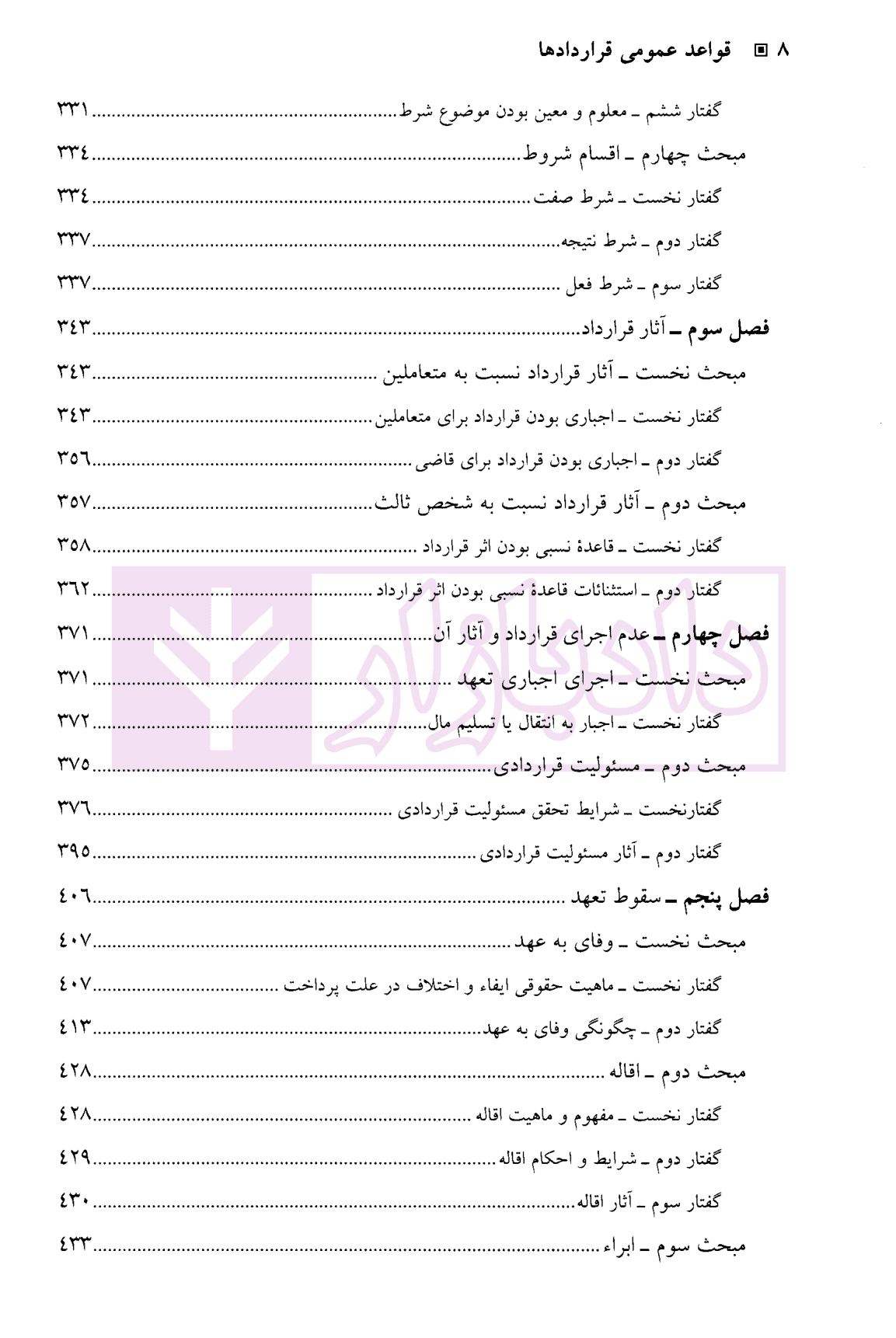 حقوق مدنی (3) قواعد عمومی قرارداد ها | دکتر حیاتی — تصویر ۵
