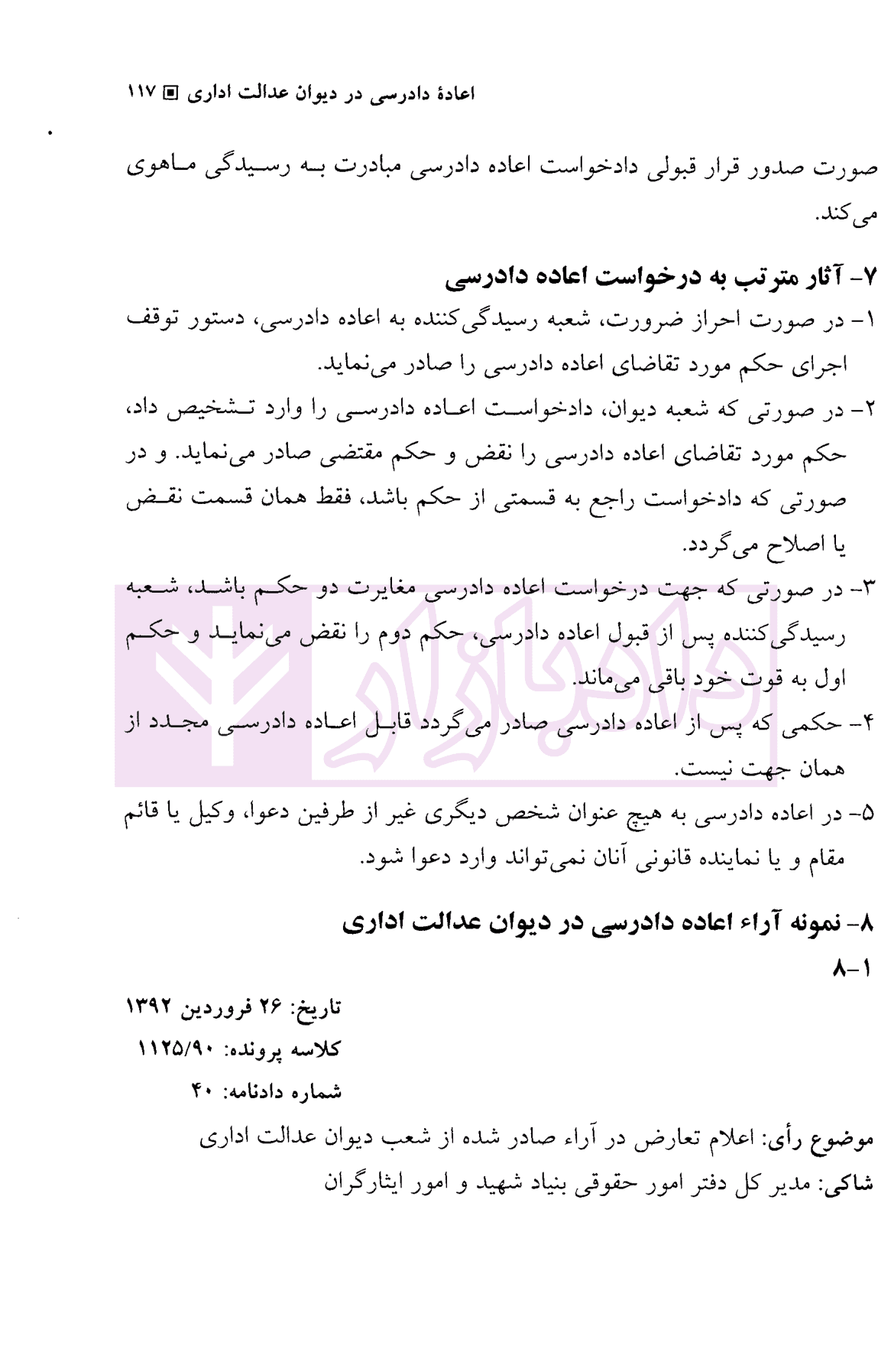 بایسته های اعاده دادرسی | دکتر بهرامی — تصویر ۷